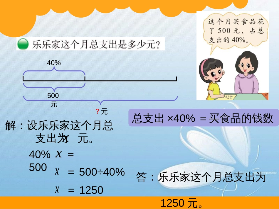 北师大版 六年级上册 第四单元 百分数第一课时第二课时[1]_第3页