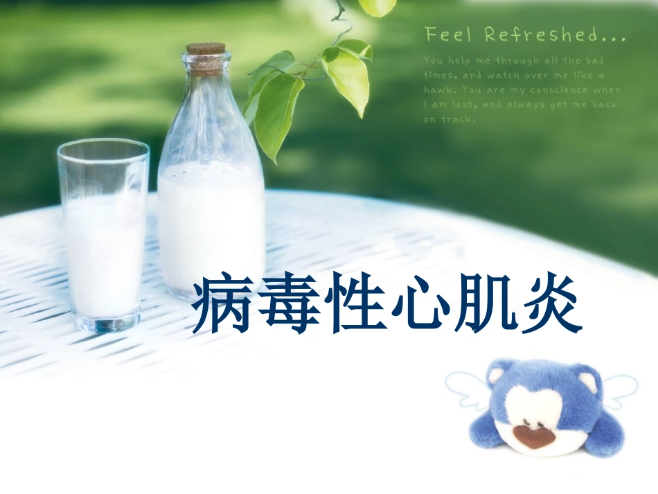 病毒性心肌炎.ppt[共13页]_第1页
