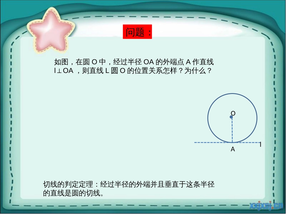 初中数学切线的性质与判定[共14页]_第2页