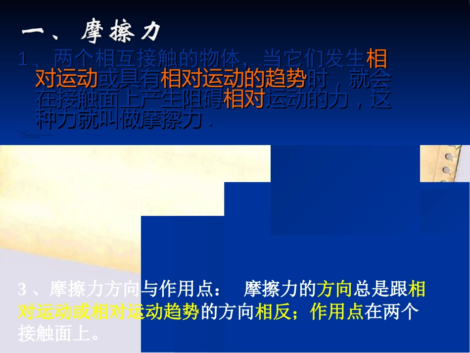 初中物理摩擦力课件ppt资料[共29页]_第2页