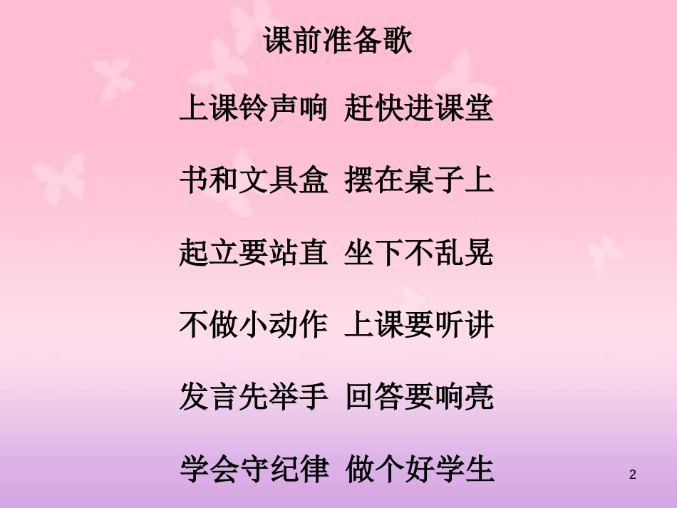 部编版一年级上册语文《我爱学语文》课件[共24页]_第2页