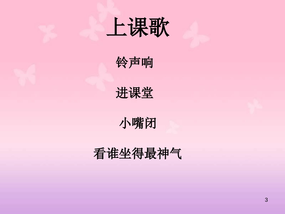 部编版一年级上册语文《我爱学语文》课件[共24页]_第3页