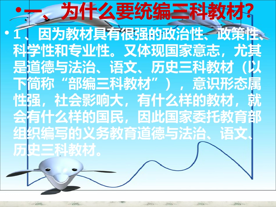部编教材初中语文教材浅谈[共36页]_第2页