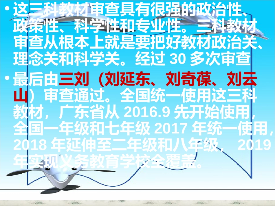 部编教材初中语文教材浅谈[共36页]_第3页