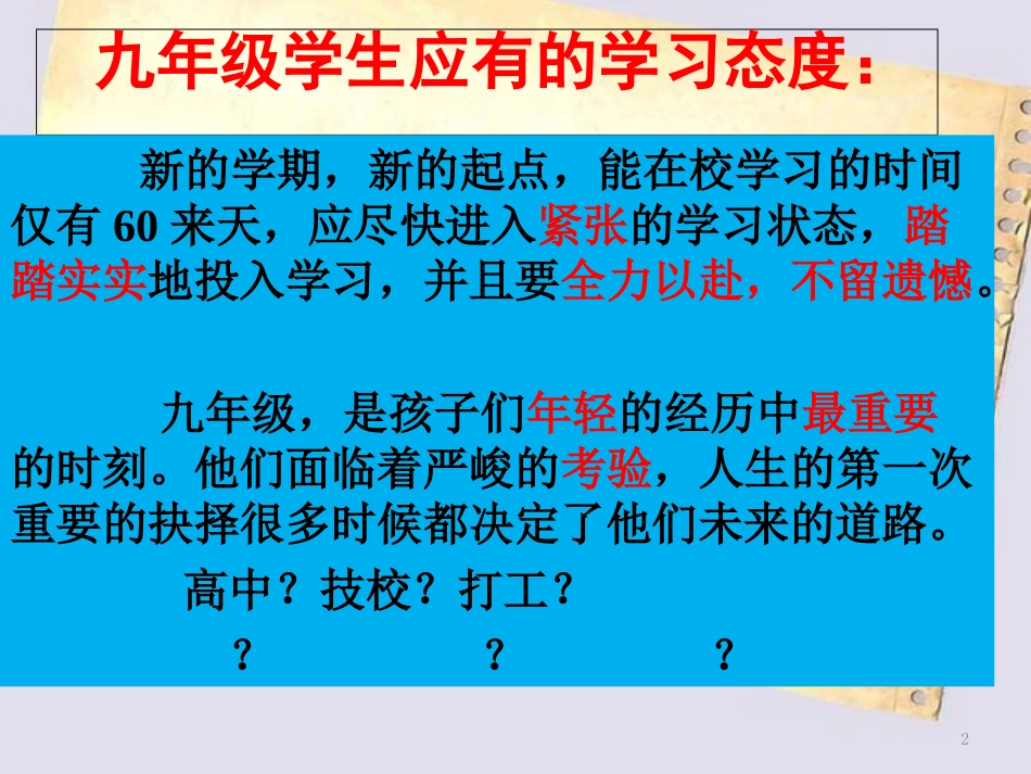 初三中考励志教育班会课-理想、前途教育[共40页]_第2页