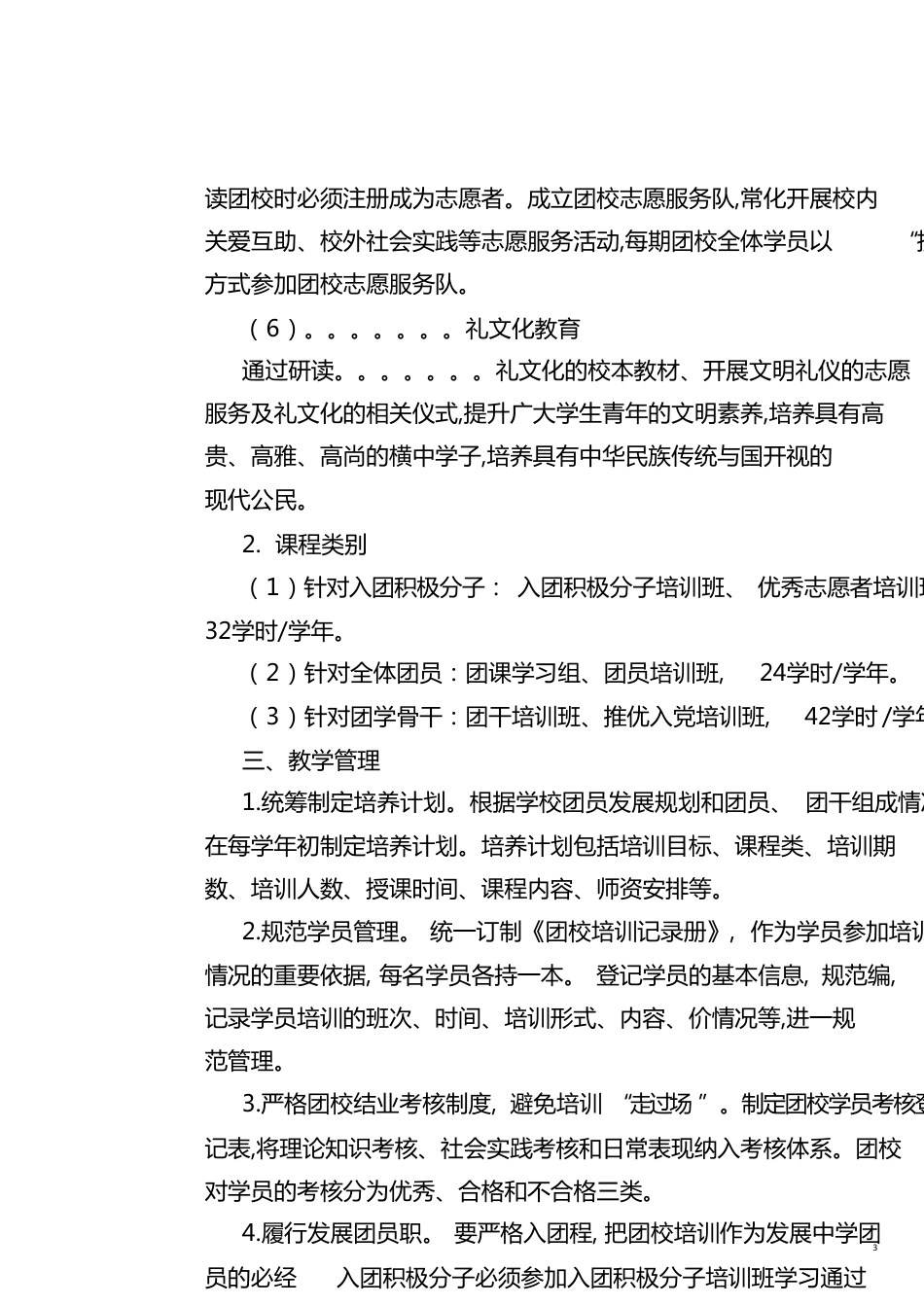 初中团校机构、建设方案[共5页]_第3页