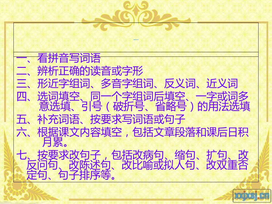初中语文考试题型整理[共7页]_第2页
