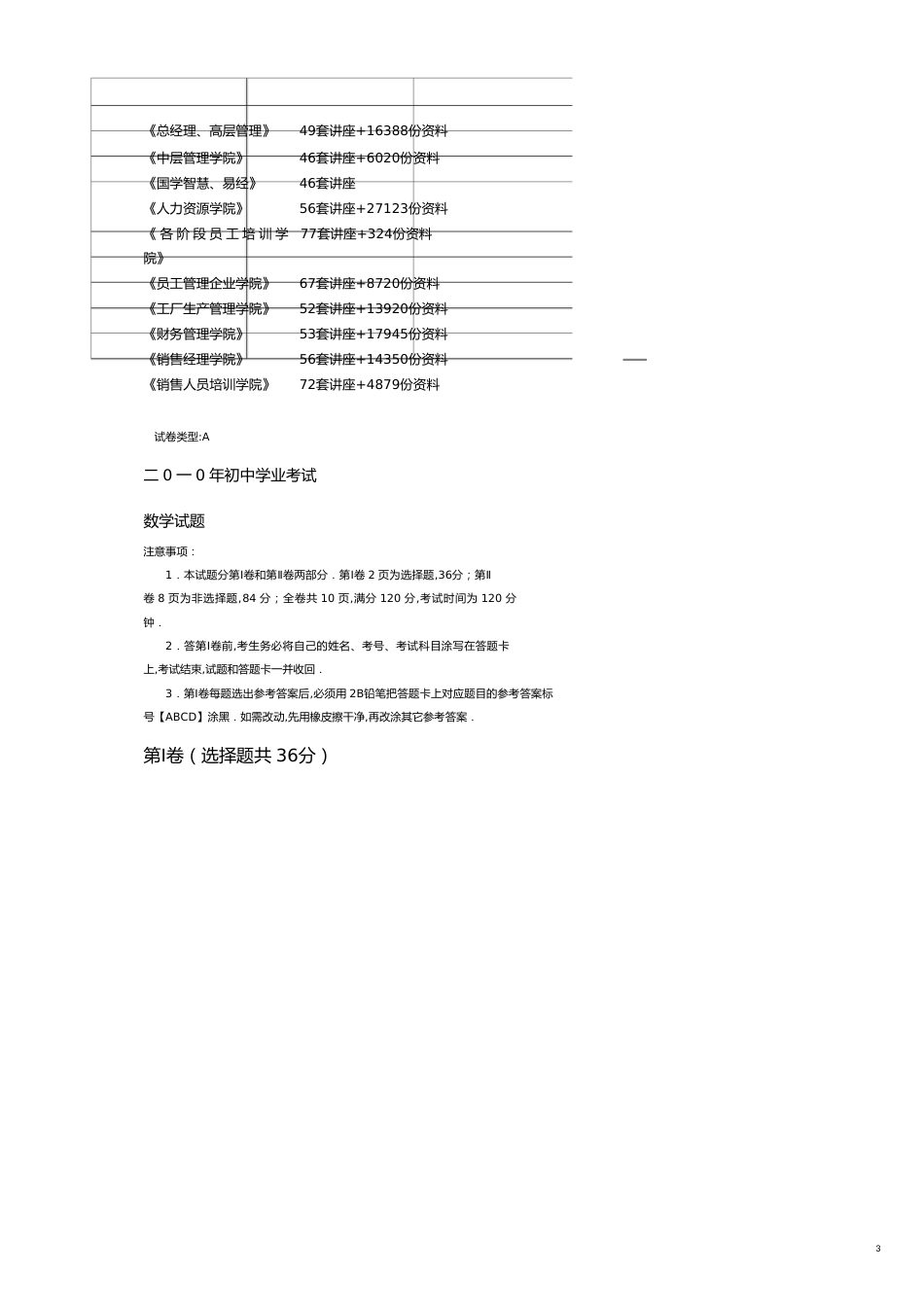 初中学业数学考试试题[共12页]_第3页