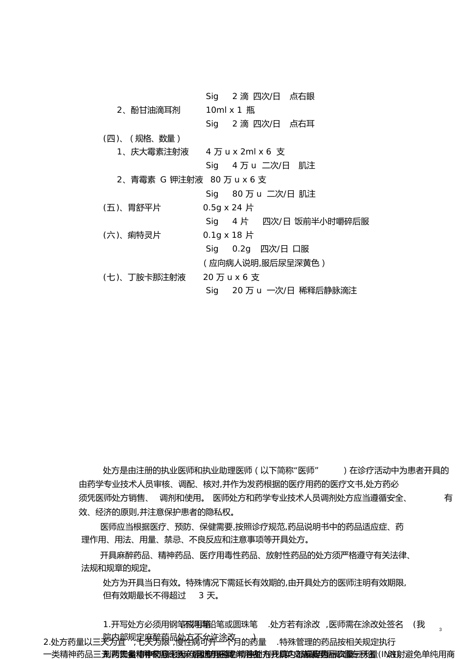 处方书写规范[共15页]_第3页