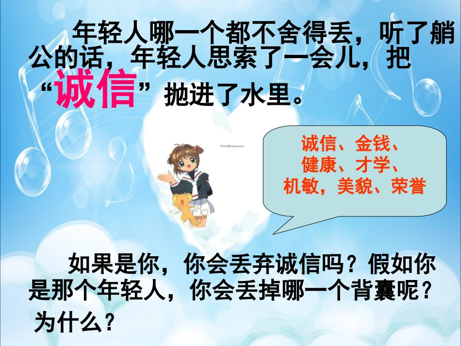 诚信是金[共20页]_第3页