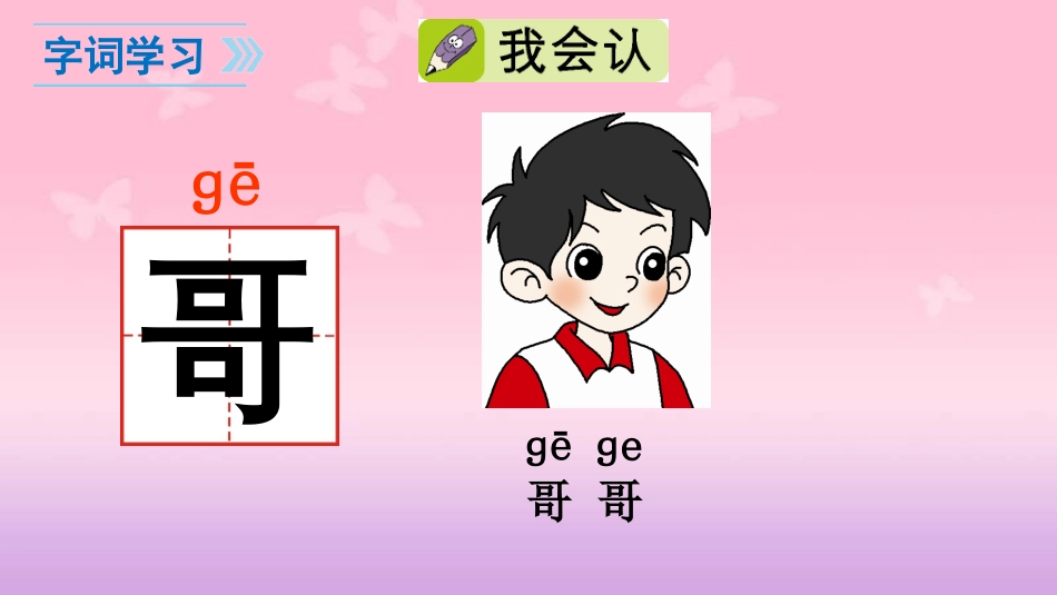 部编语文一年级上语文园地七课件[共33页]_第2页