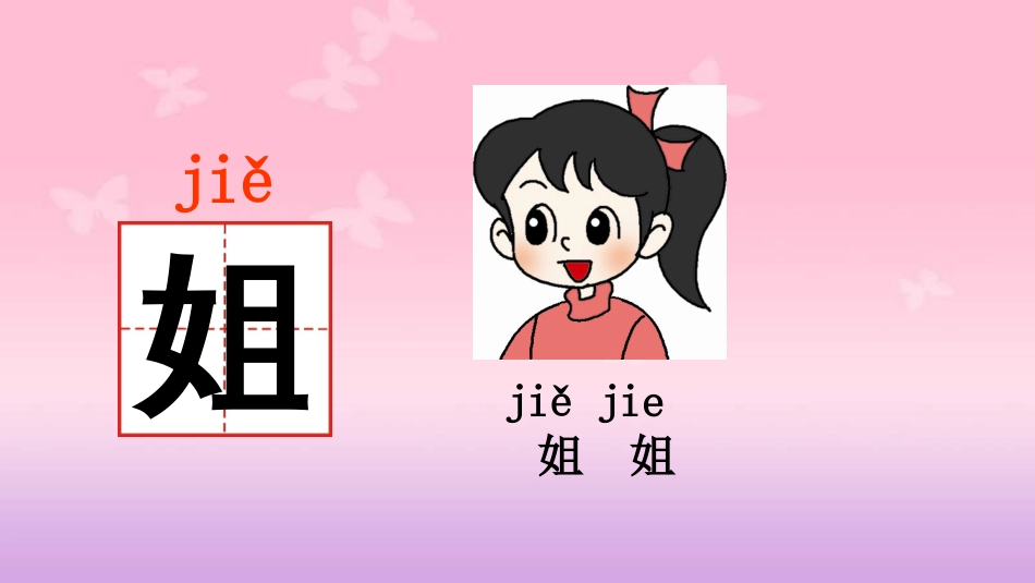 部编语文一年级上语文园地七课件[共33页]_第3页