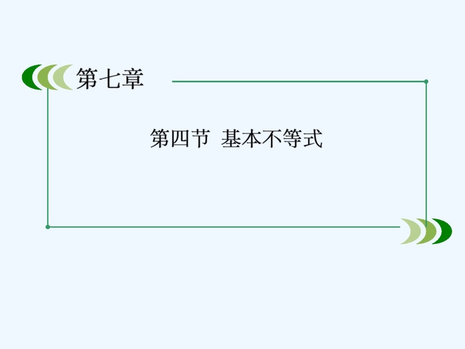 北师大版高考数学一轮总复习7.4《二元一次不等式(组)与简单的线性规划问题》ppt课件[共56页]_第2页