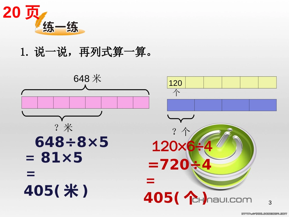 北师大版三年级数学下册 数学课本重点题目[共57页]_第3页