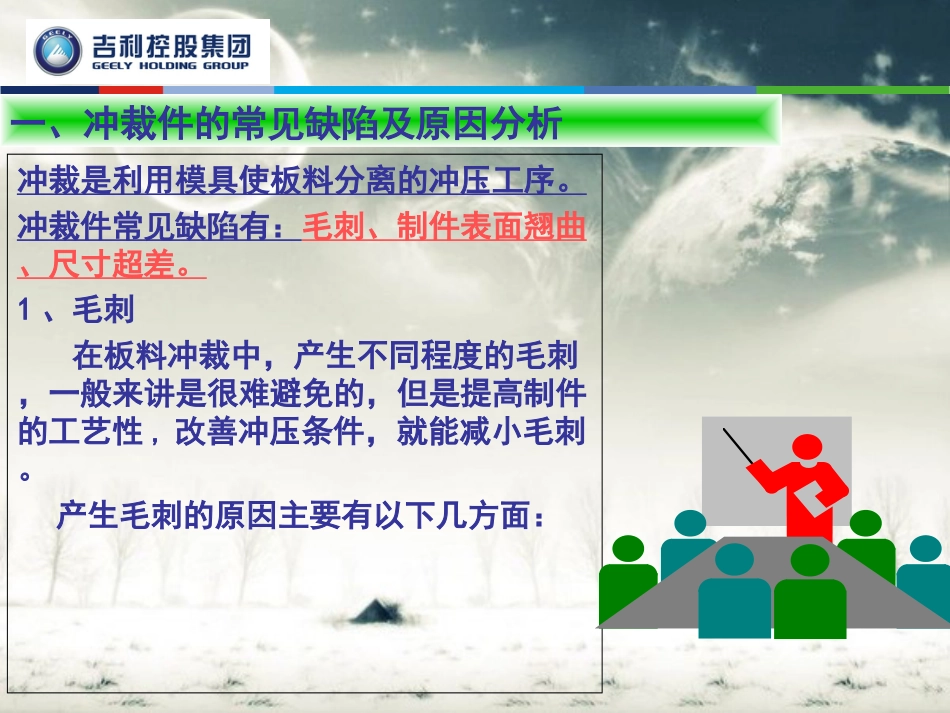 常见冲压质量问题及解决—产生冲压件质量缺陷的分析[共25页]_第3页