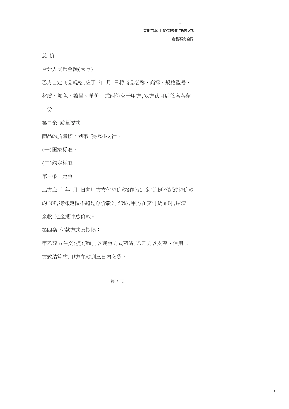成都市环球商贸城买卖合同正式版[共5页]_第3页