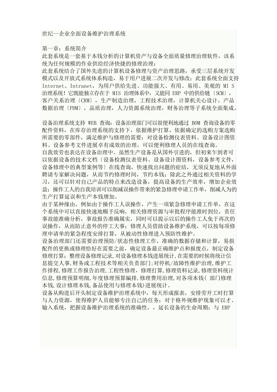 企业全面设备维护管理系统_第1页