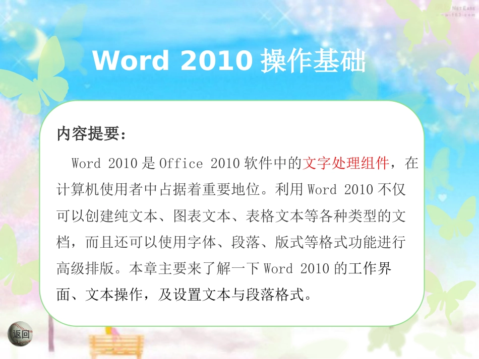 word2010课件[共130页]_第1页