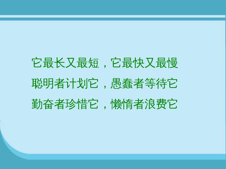 北师大版 二年级下册 第七单元 时、分、秒[1]_第2页