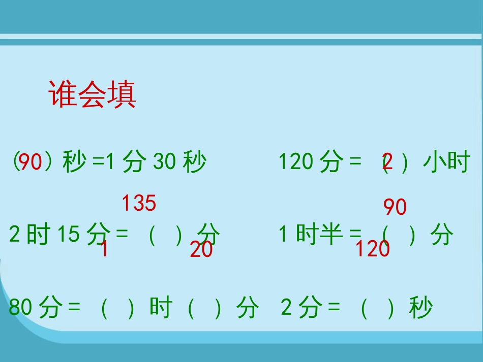 北师大版 二年级下册 第七单元 时、分、秒[1]_第3页