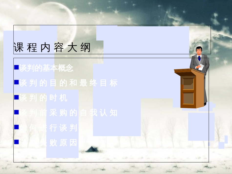 采购议价谈判技巧讲义(PPT-30页)_第2页