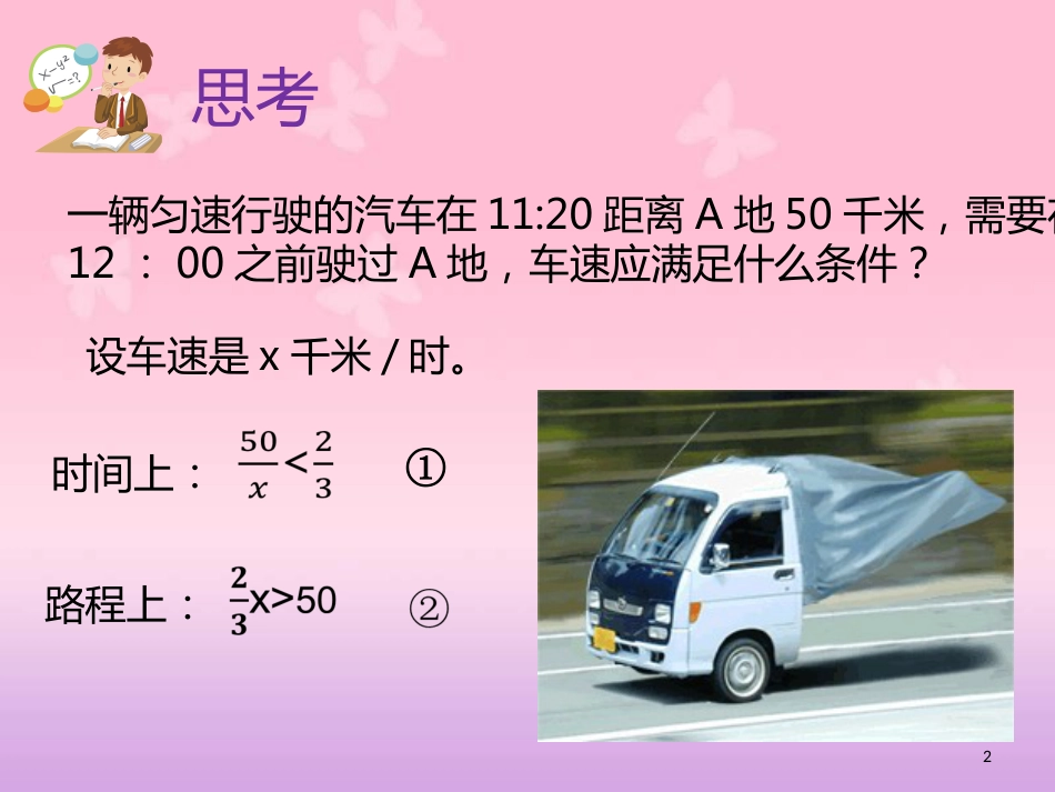 初中数学不等式ppt[共24页]_第2页