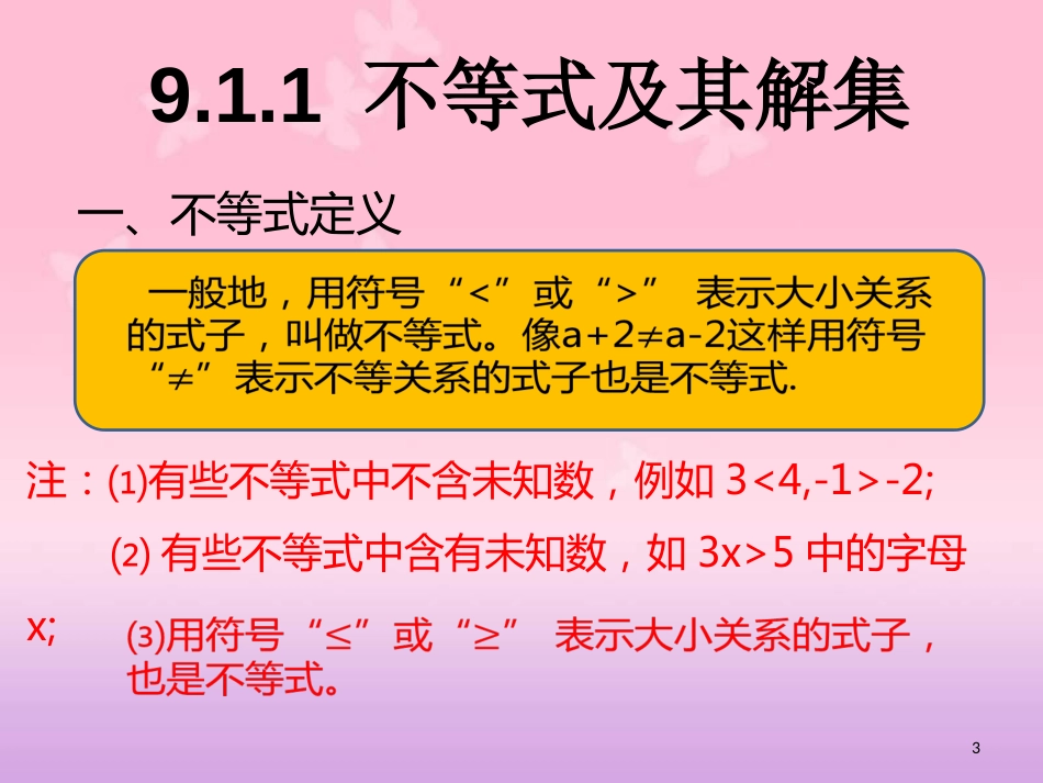 初中数学不等式ppt[共24页]_第3页