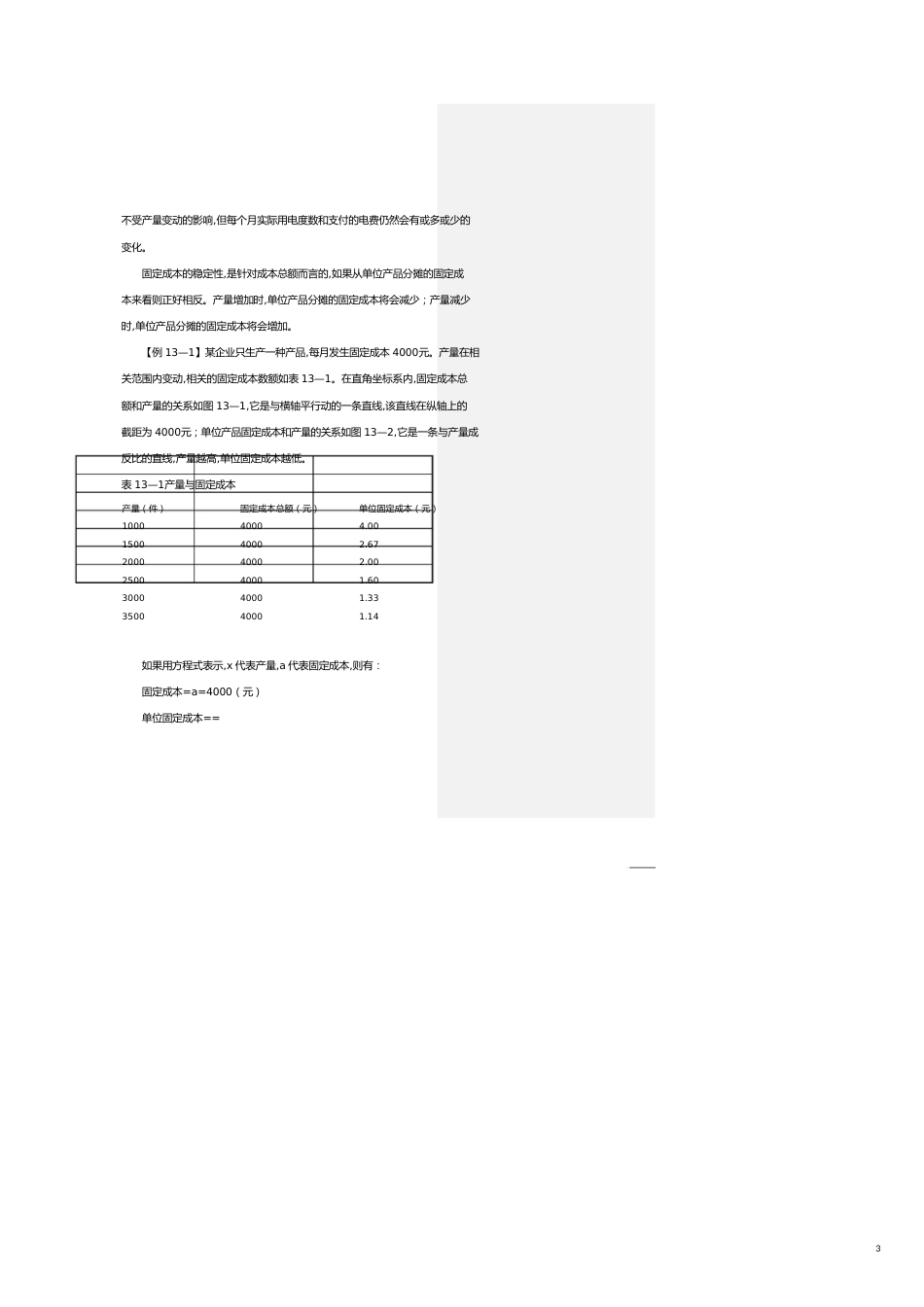 成本性态与本量利分析[共14页]_第3页