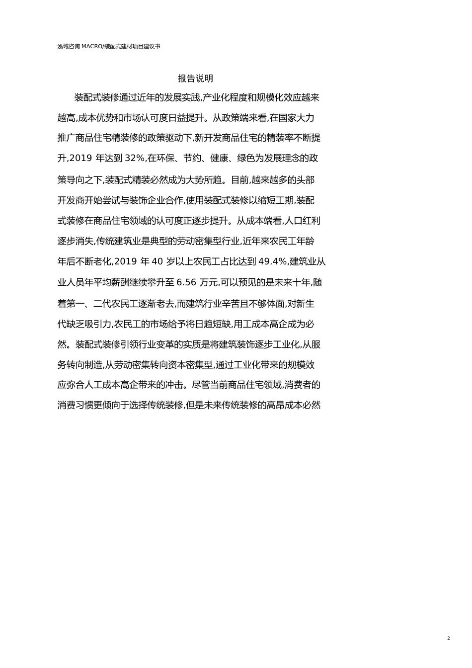 常州装配式建材项目建议书(参考模板）_第2页