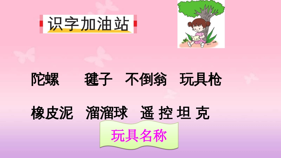 部编版二年级下册语文《语文园地四PPT课件》[共29页]_第2页