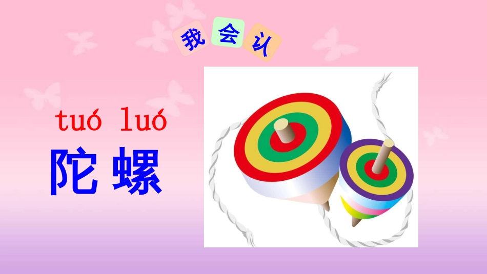 部编版二年级下册语文《语文园地四PPT课件》[共29页]_第3页