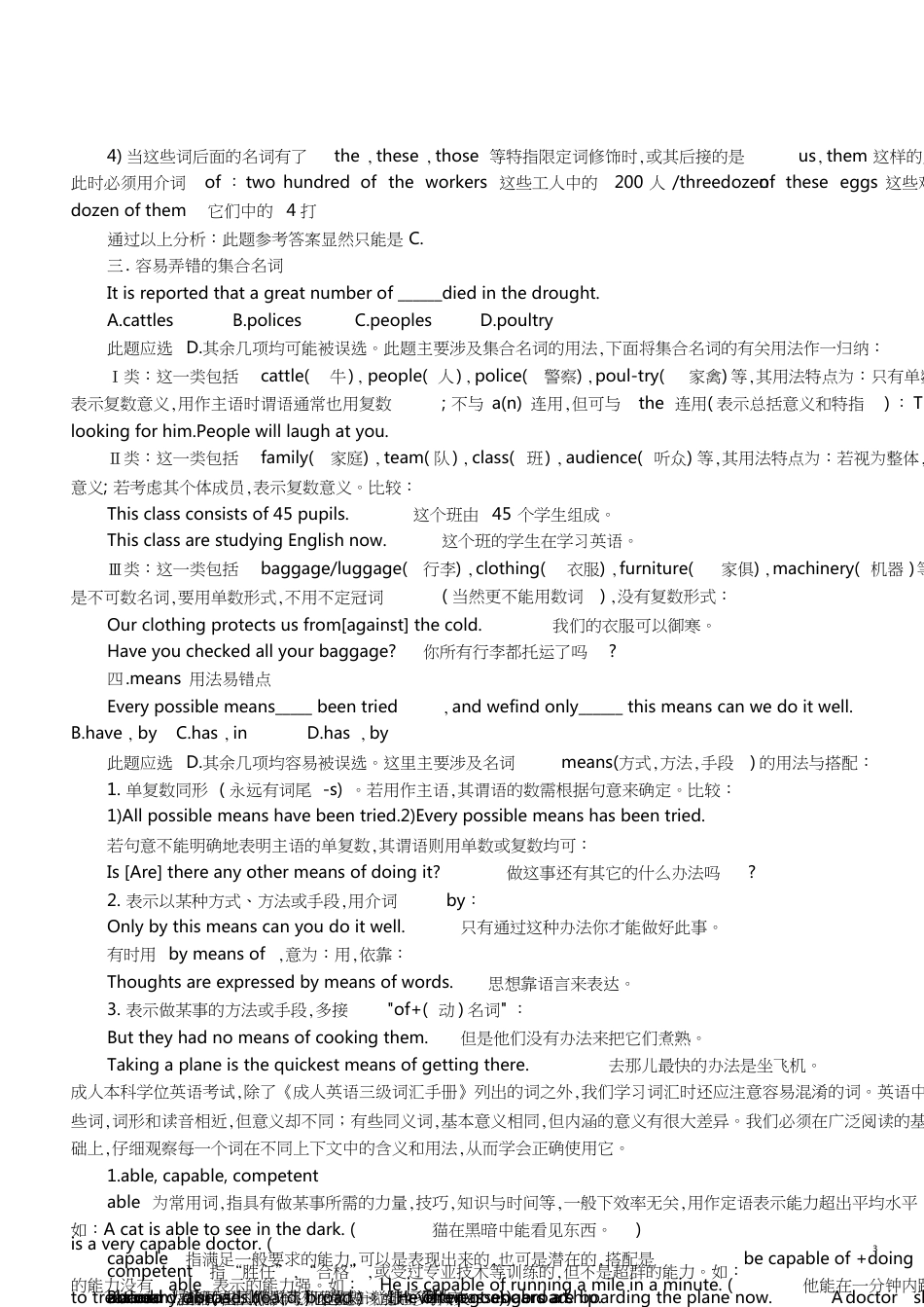 成人本科学士学位英语词汇及常用语法集锦[共9页]_第3页