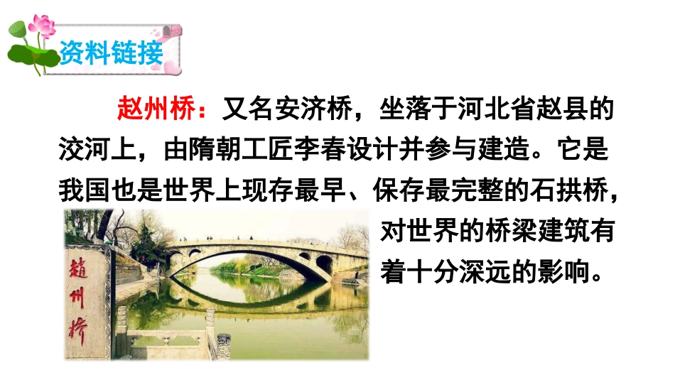 部编版小学三年级语文下册11《赵州桥》_第2页