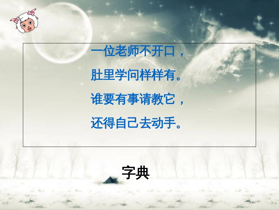 部编版一年级下语文园地三[共34页]_第2页