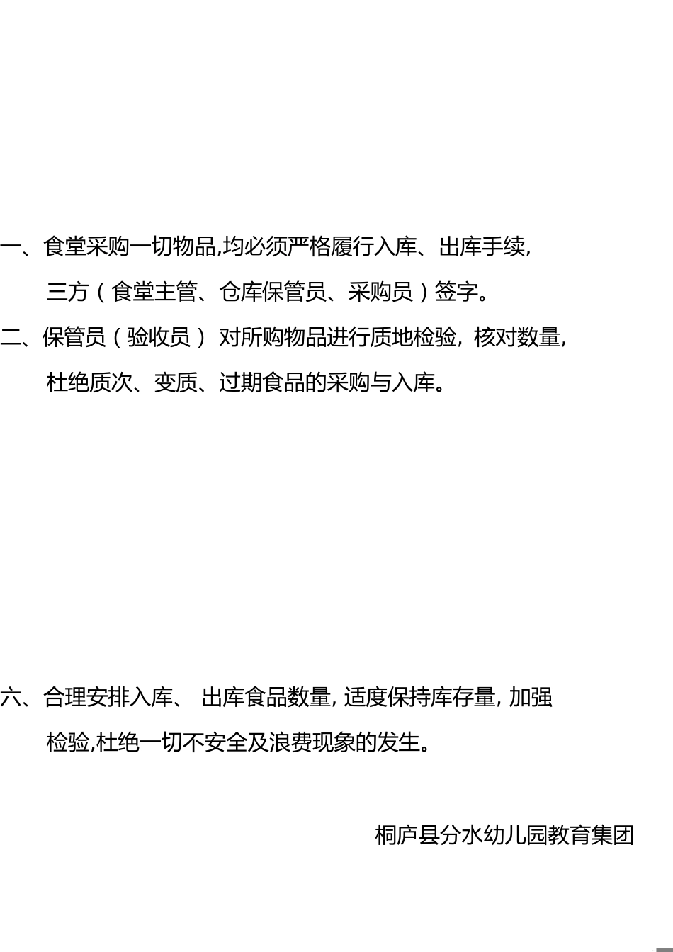 出入库制度[共2页]_第1页