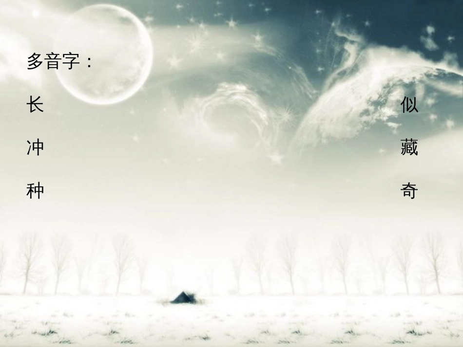部编版二年级下册第一单元复习_第3页