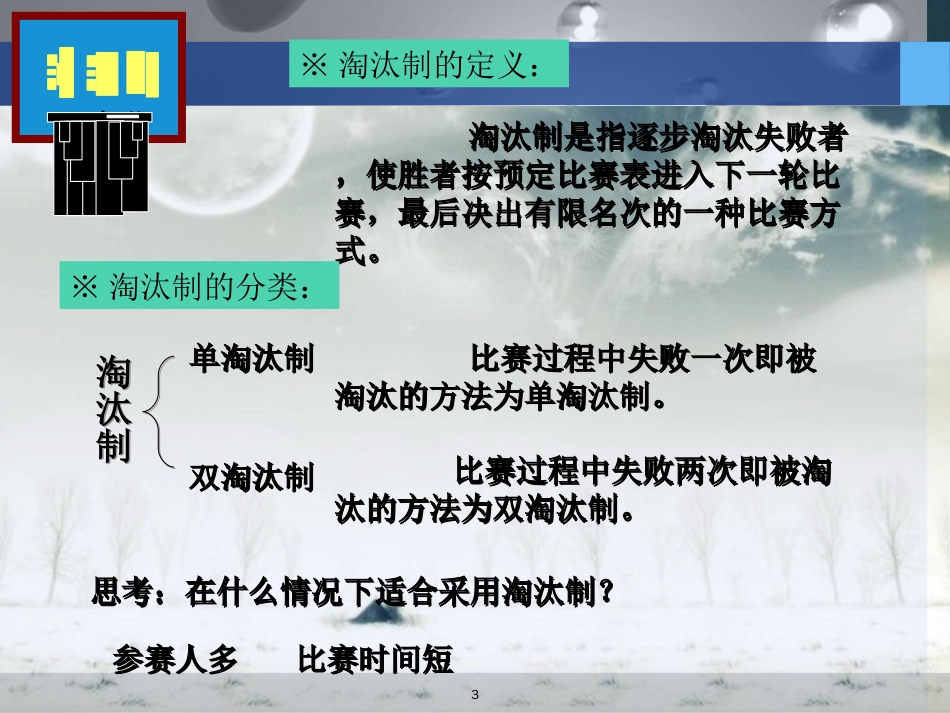 常用运动项目的竞赛编排方法[共44页]_第3页