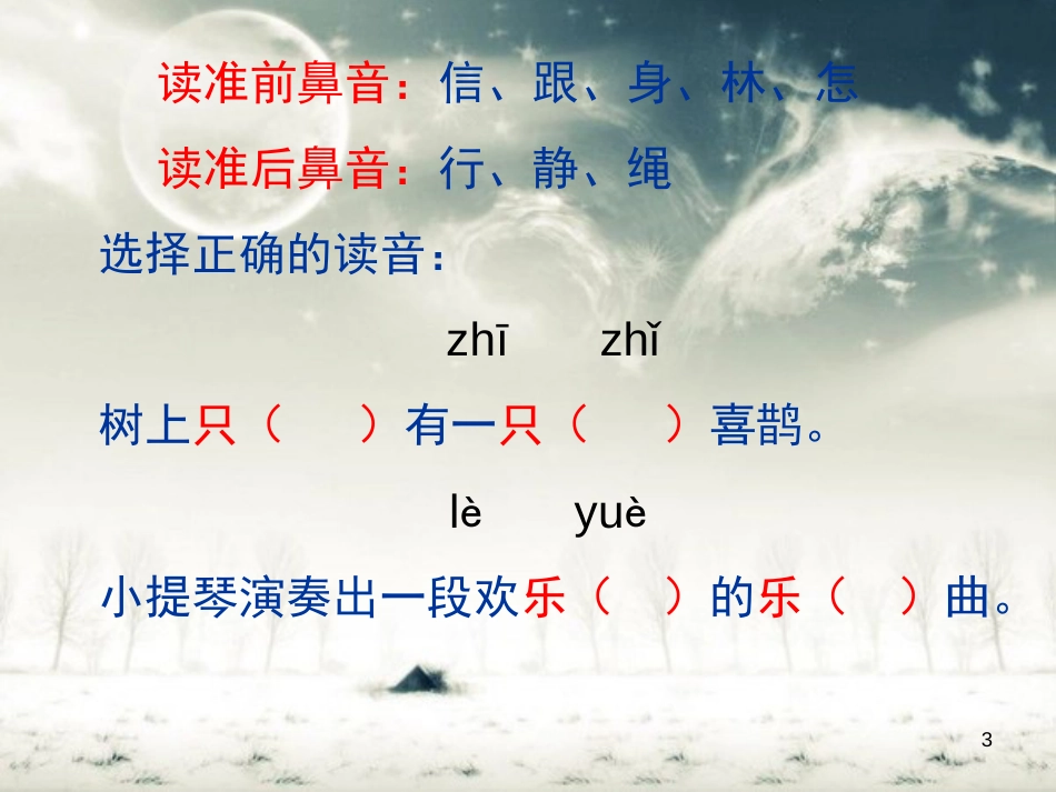 部编教材一年级语文下册第三单元复习2018版_第3页