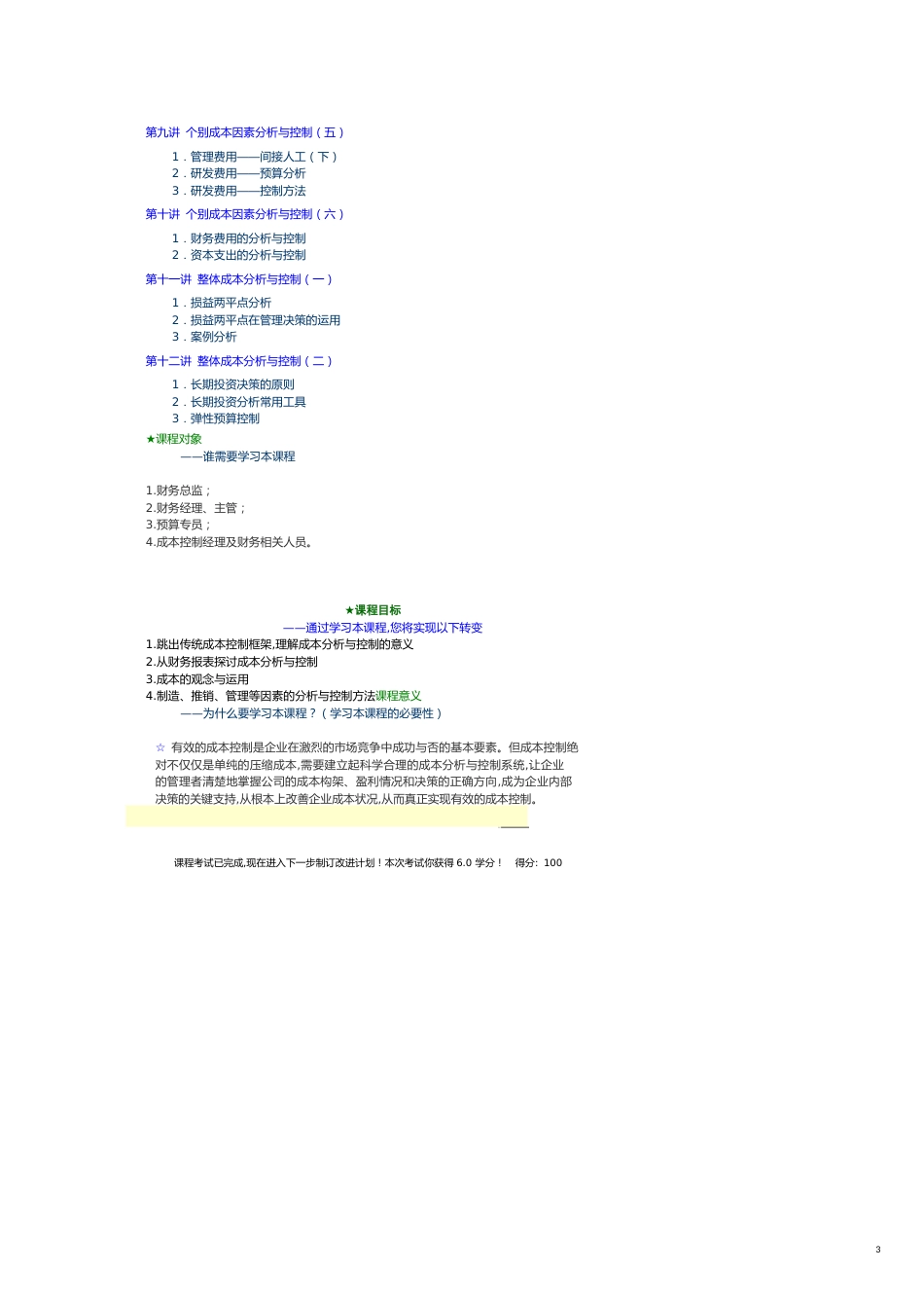 成本分析与费用控制技巧讲义[共11页]_第3页