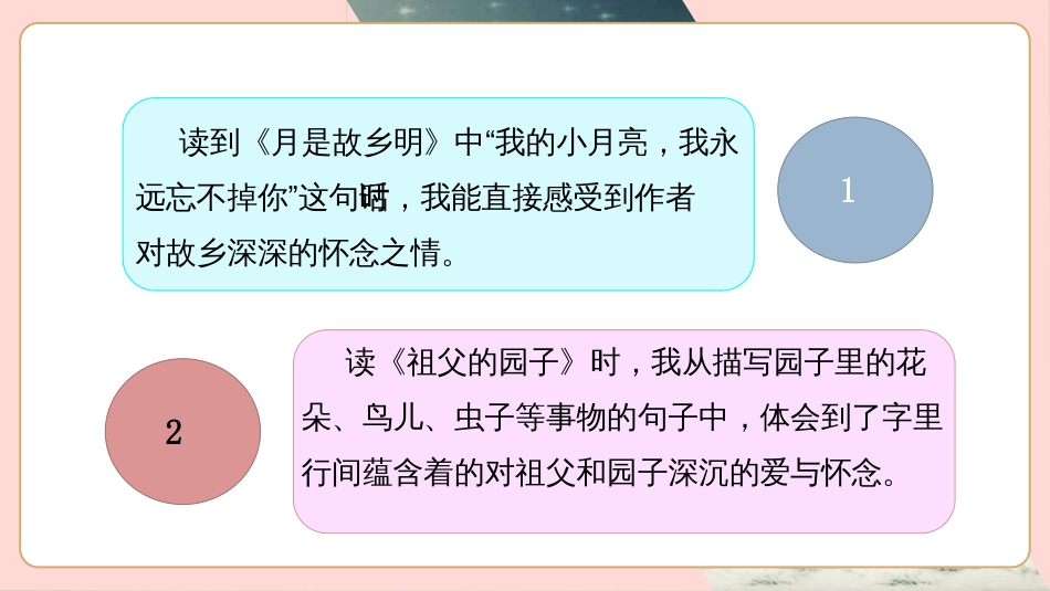 部编版五年级下册语文语文园地一-_第3页