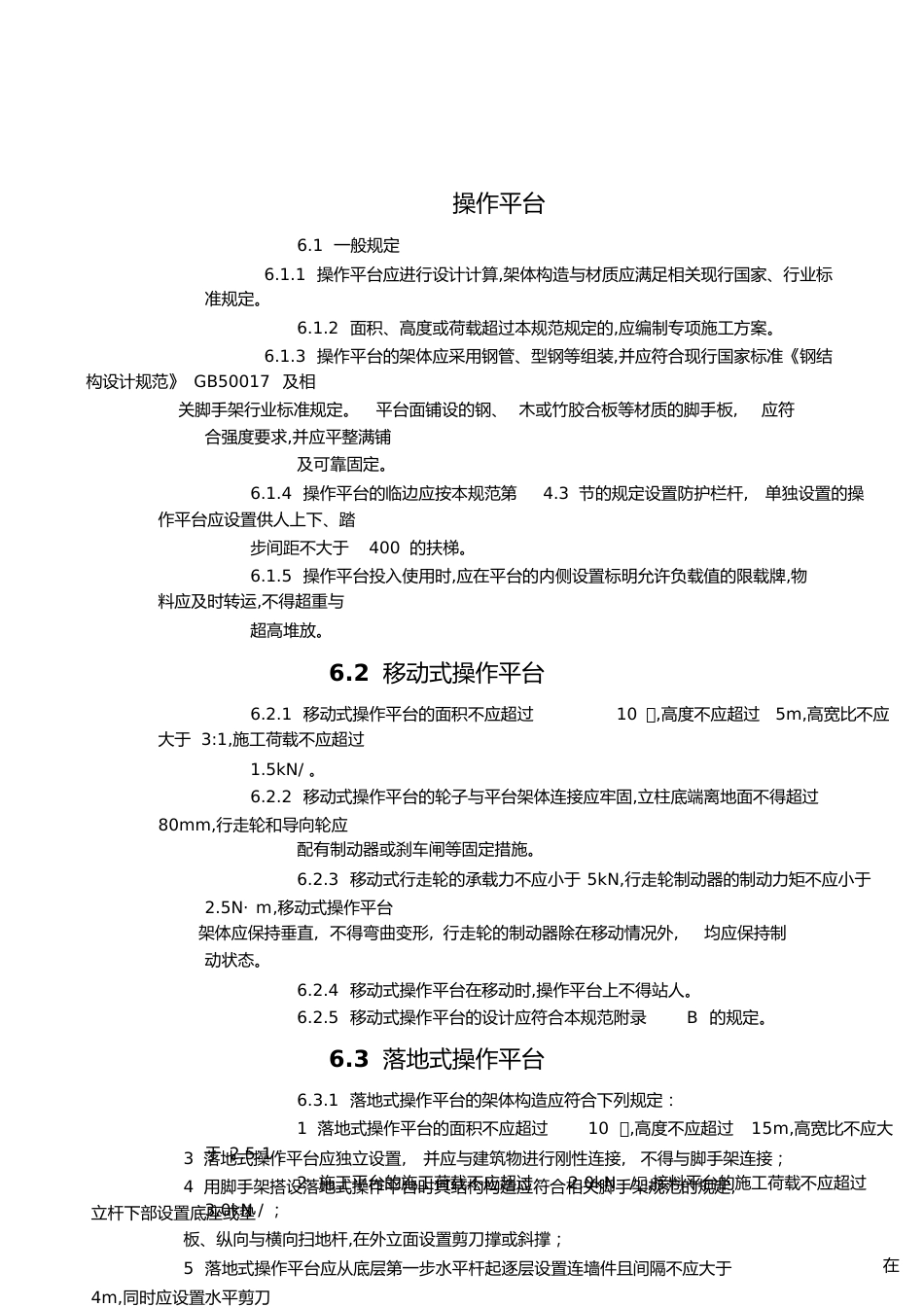 操作平台规范[共5页]_第1页
