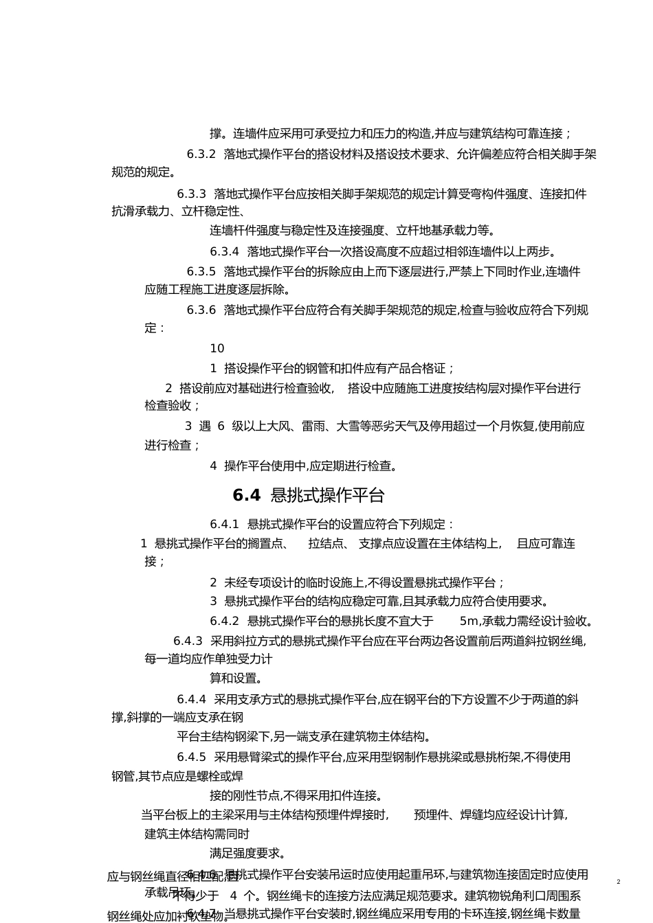 操作平台规范[共5页]_第2页