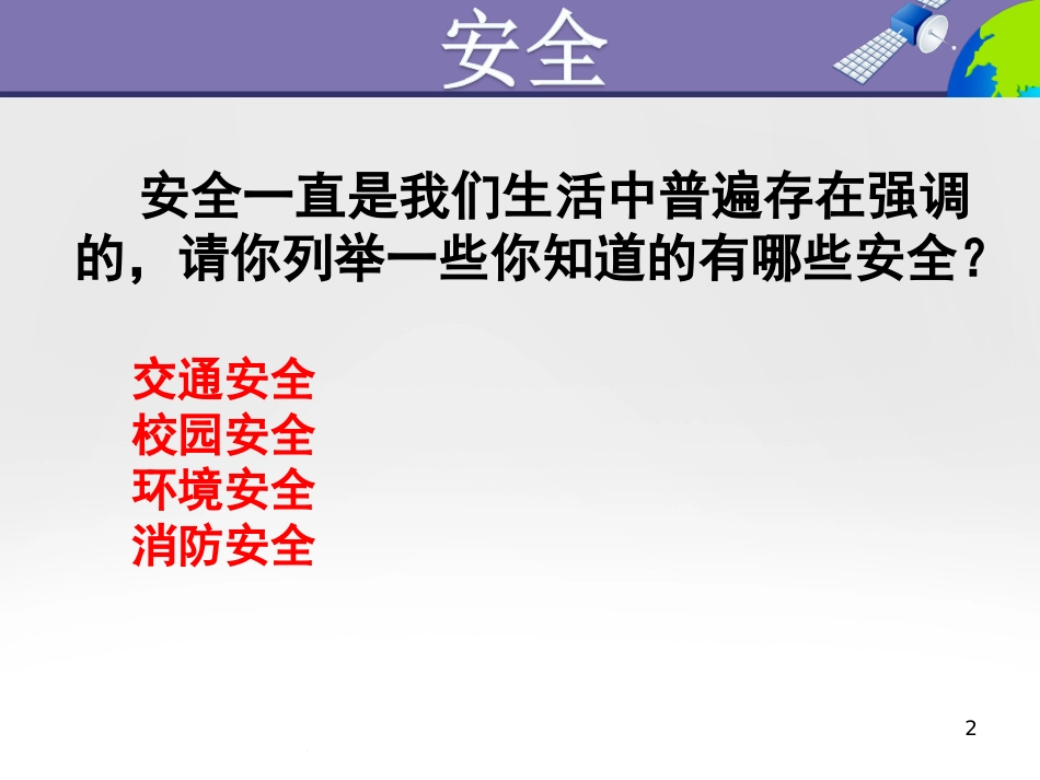 城市轨道交通安全管理--第一章[共34页]_第2页