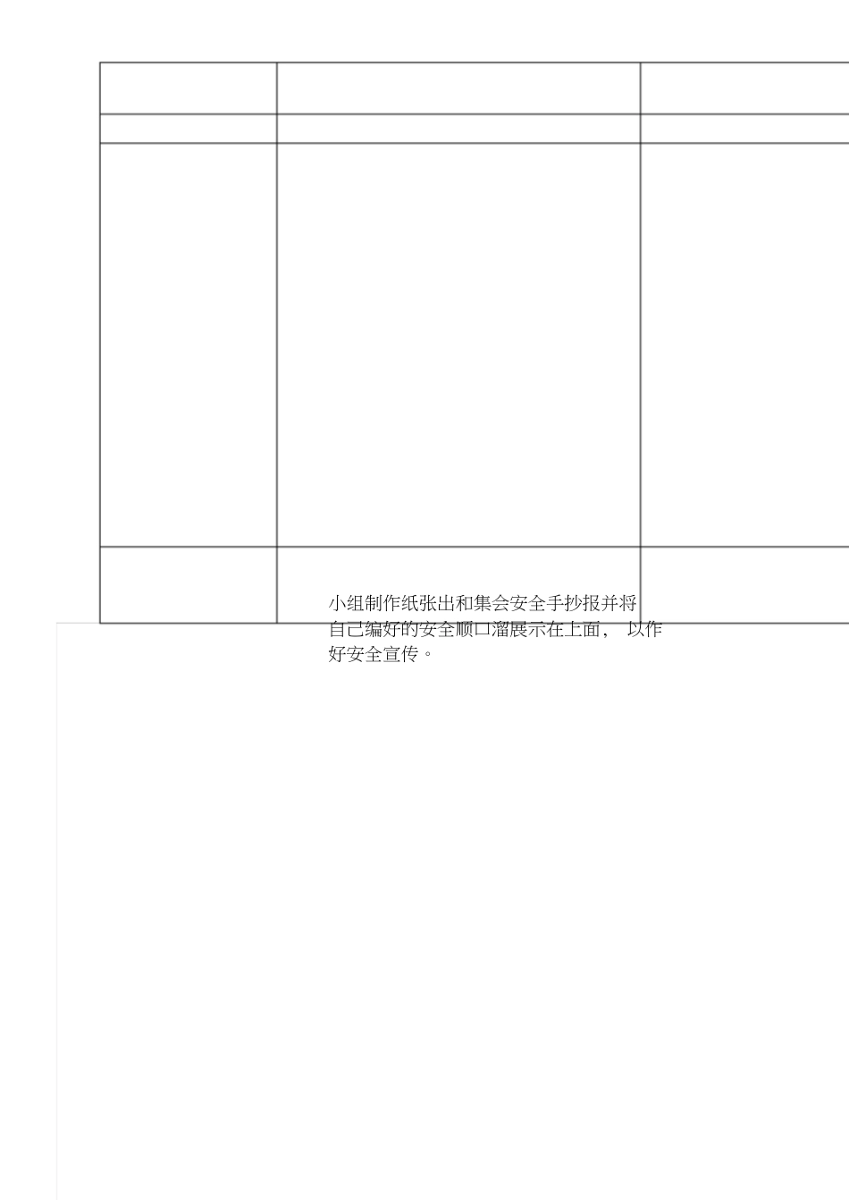 出行安全教育教案[共4页]_第2页