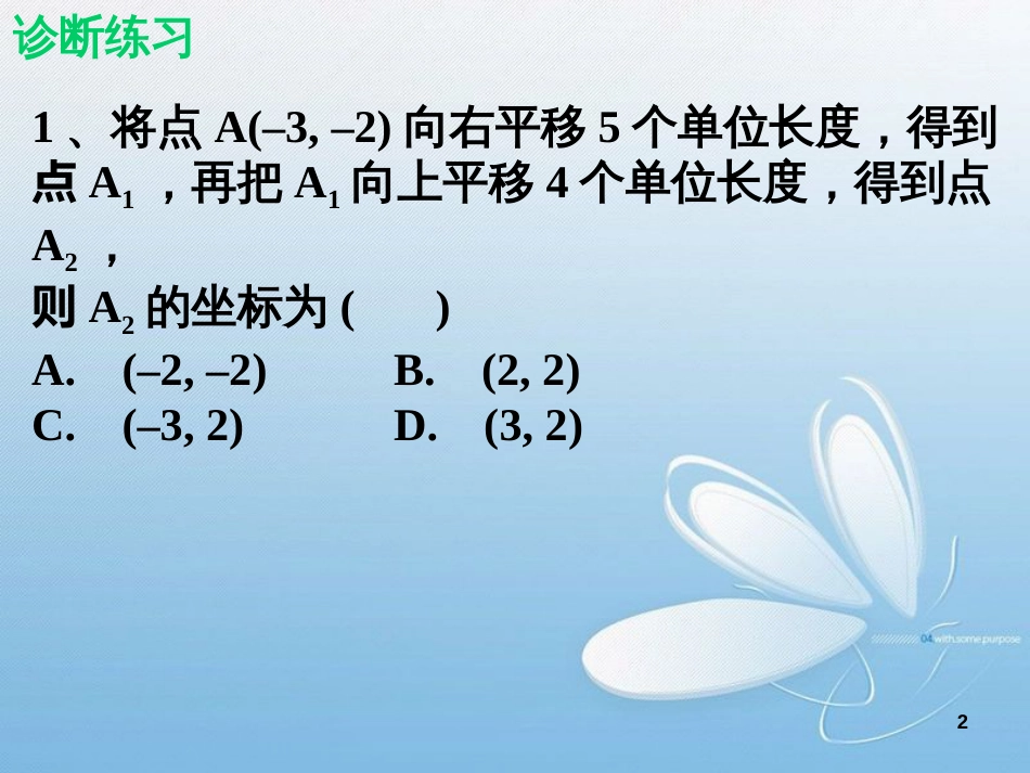 变化的鱼第三章 位置与坐标_第2页