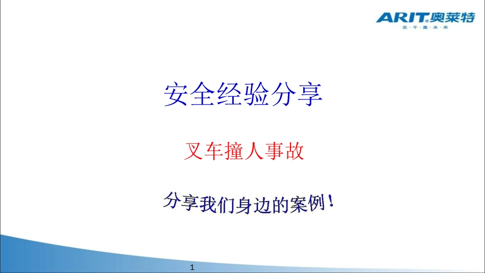 叉车安全标准概论[共30页]_第1页