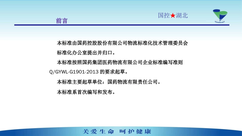 仓储作业岗位人员安全标准知识培训[共36页]_第3页