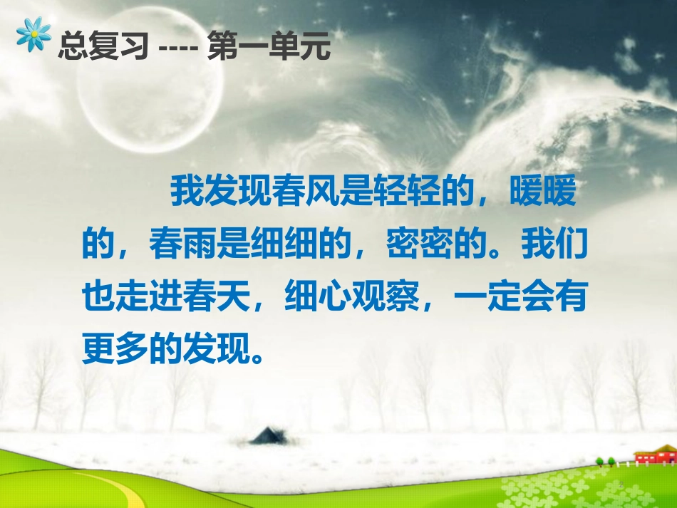部编二年级语文下册期中复习_第2页