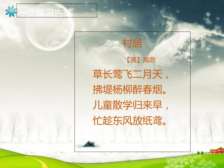 部编二年级语文下册期中复习_第3页