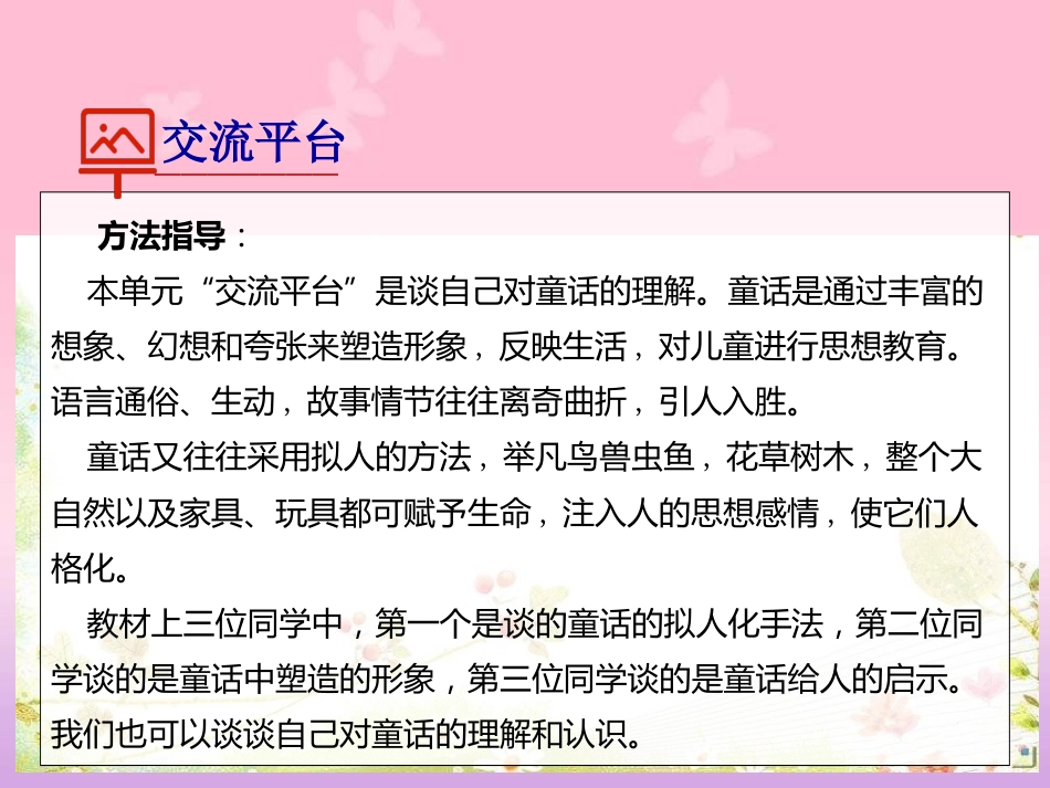 部编版三年级语文上册-语文园地三[共13页]_第2页